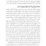 سر و سامان دادن زندگی زناشویی در هـفـت گام - صفحه 6