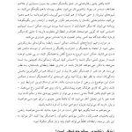سر و سامان دادن زندگی زناشویی در هـفـت گام - صفحه 7