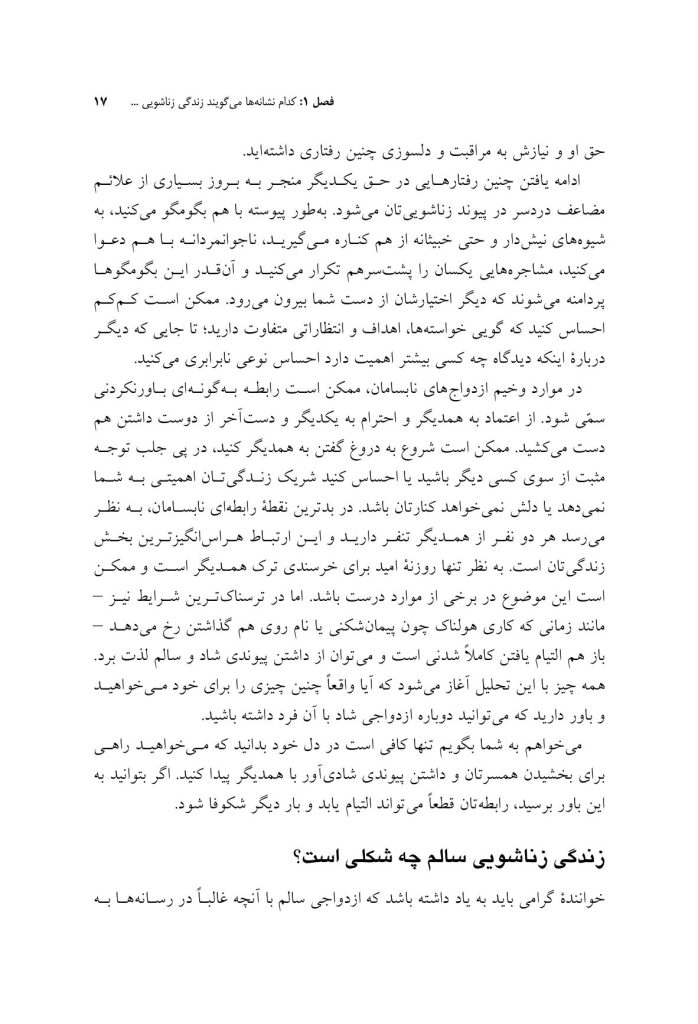 سر و سامان دادن زندگی زناشویی در هـفـت گام - صفحه 7