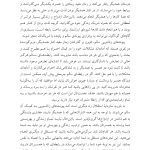 سر و سامان دادن زندگی زناشویی در هـفـت گام - صفحه 8