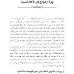 سر و سامان دادن زندگی زناشویی در هـفـت گام - صفحه 9