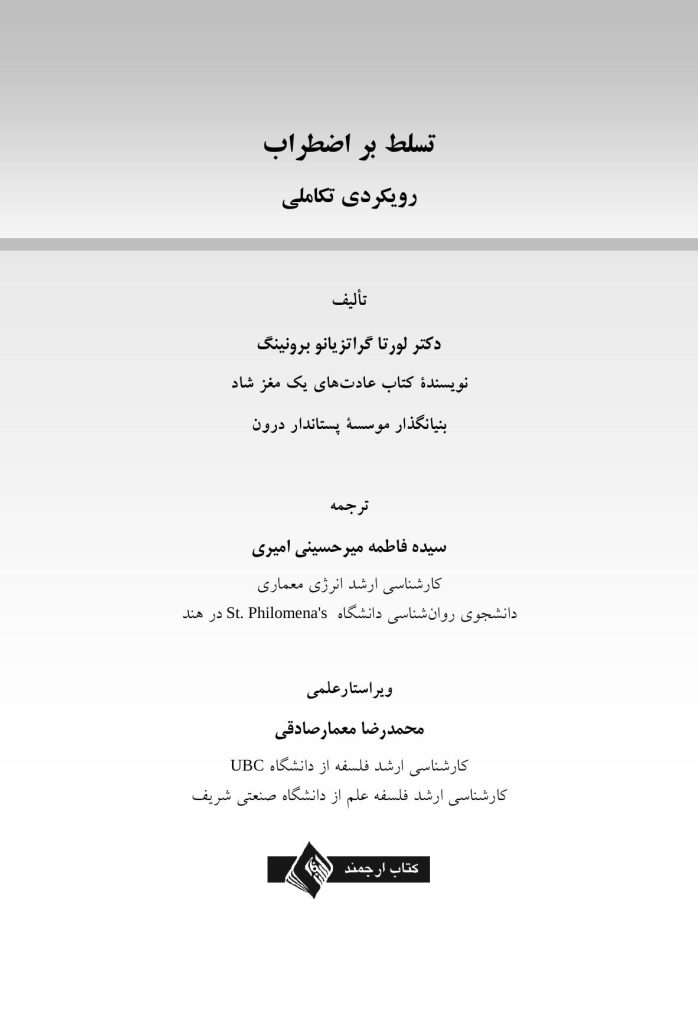 تسلط بر اضطراب - صفحه 1