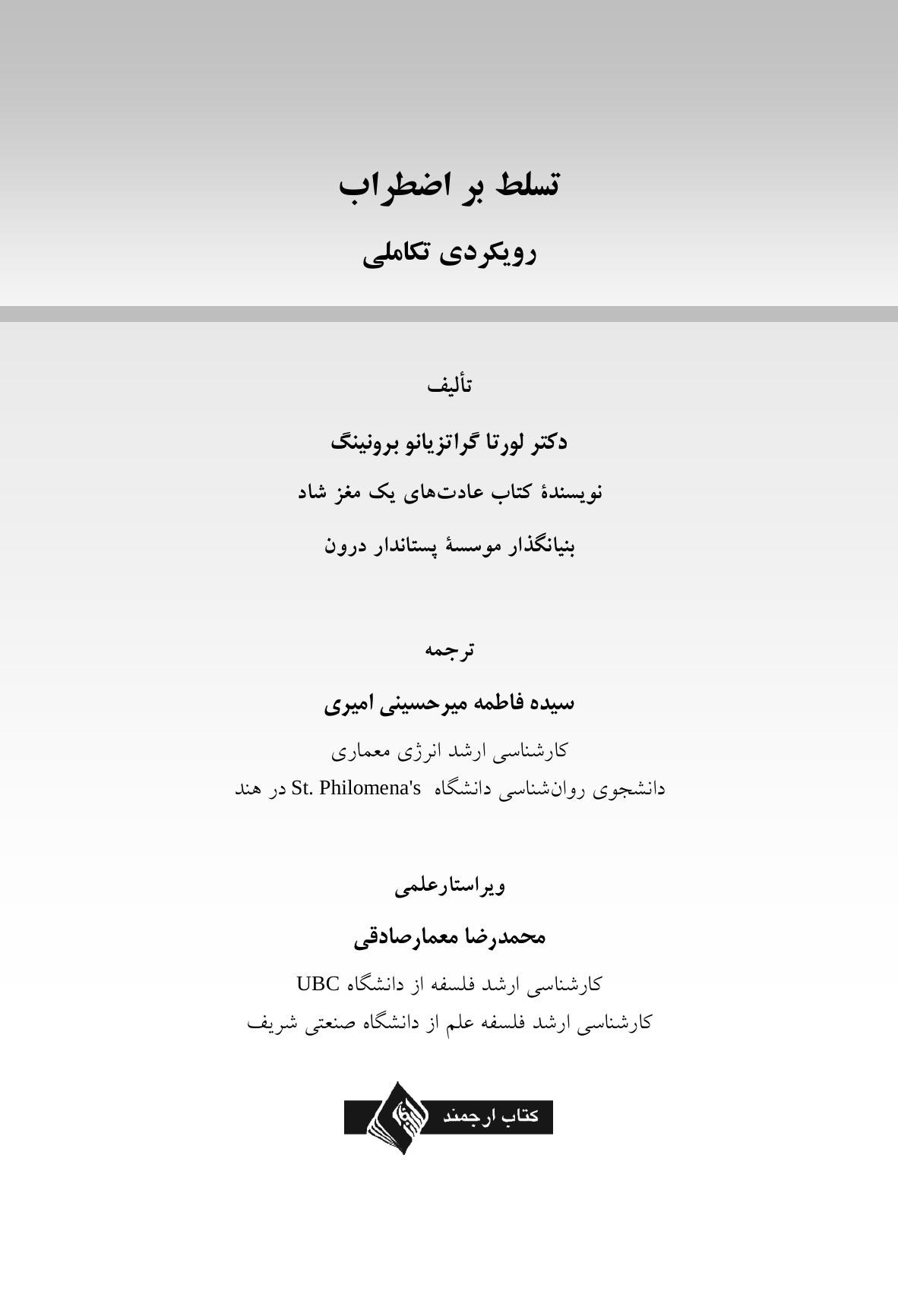 تسلط بر اضطراب - صفحه 1
