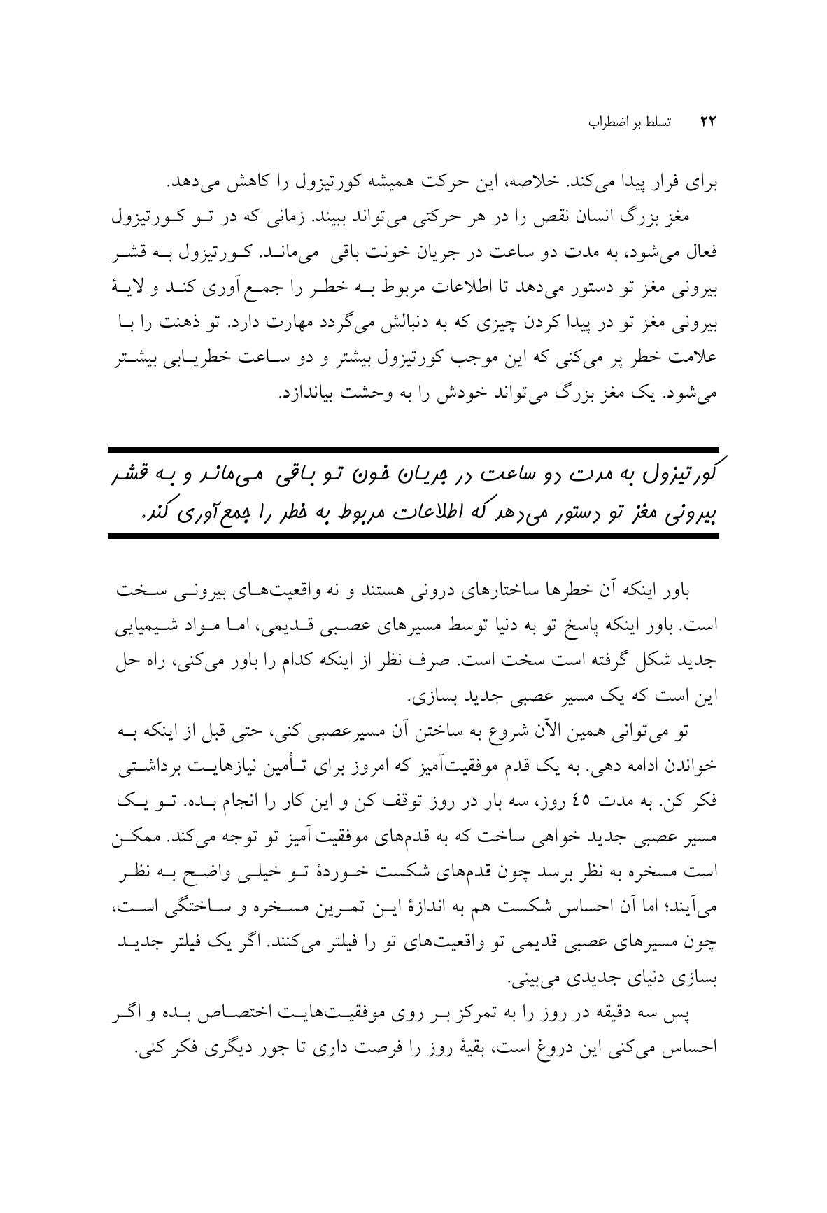تسلط بر اضطراب - صفحه 10