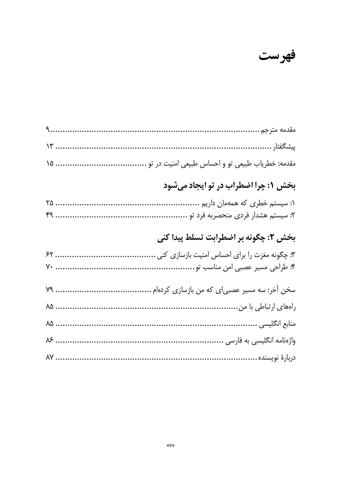 تسلط بر اضطراب - صفحه 2
