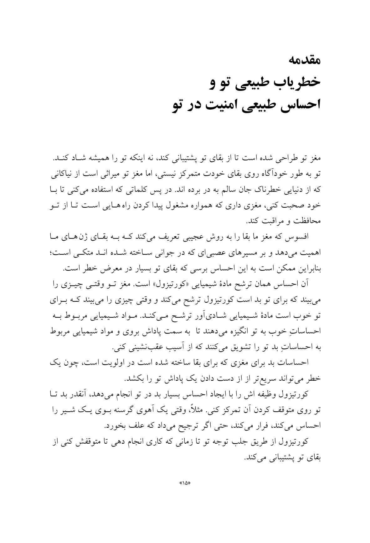 تسلط بر اضطراب - صفحه 3