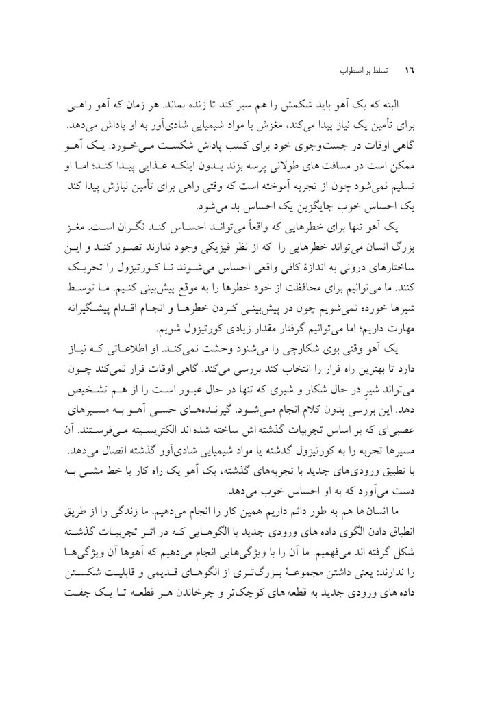 تسلط بر اضطراب - صفحه 4