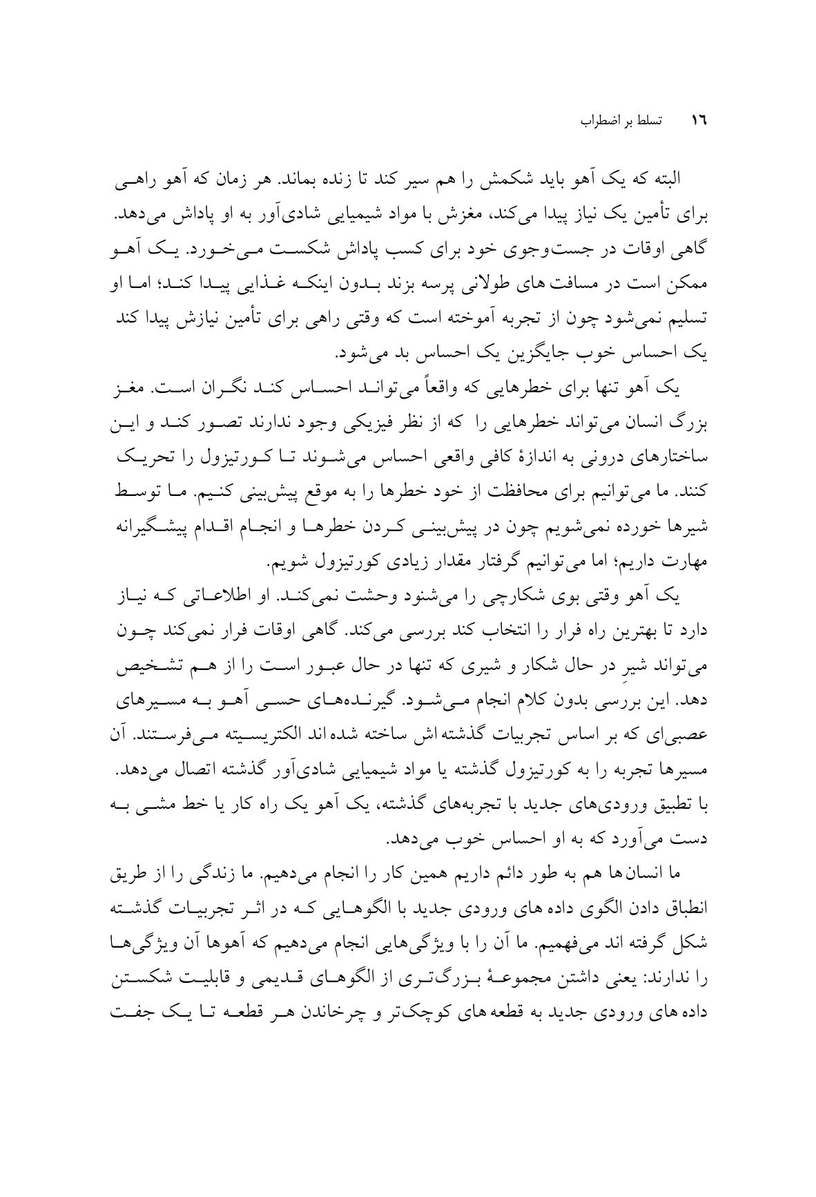 تسلط بر اضطراب - صفحه 4