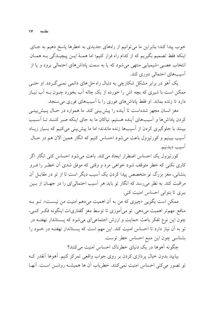 تسلط بر اضطراب - صفحه 5