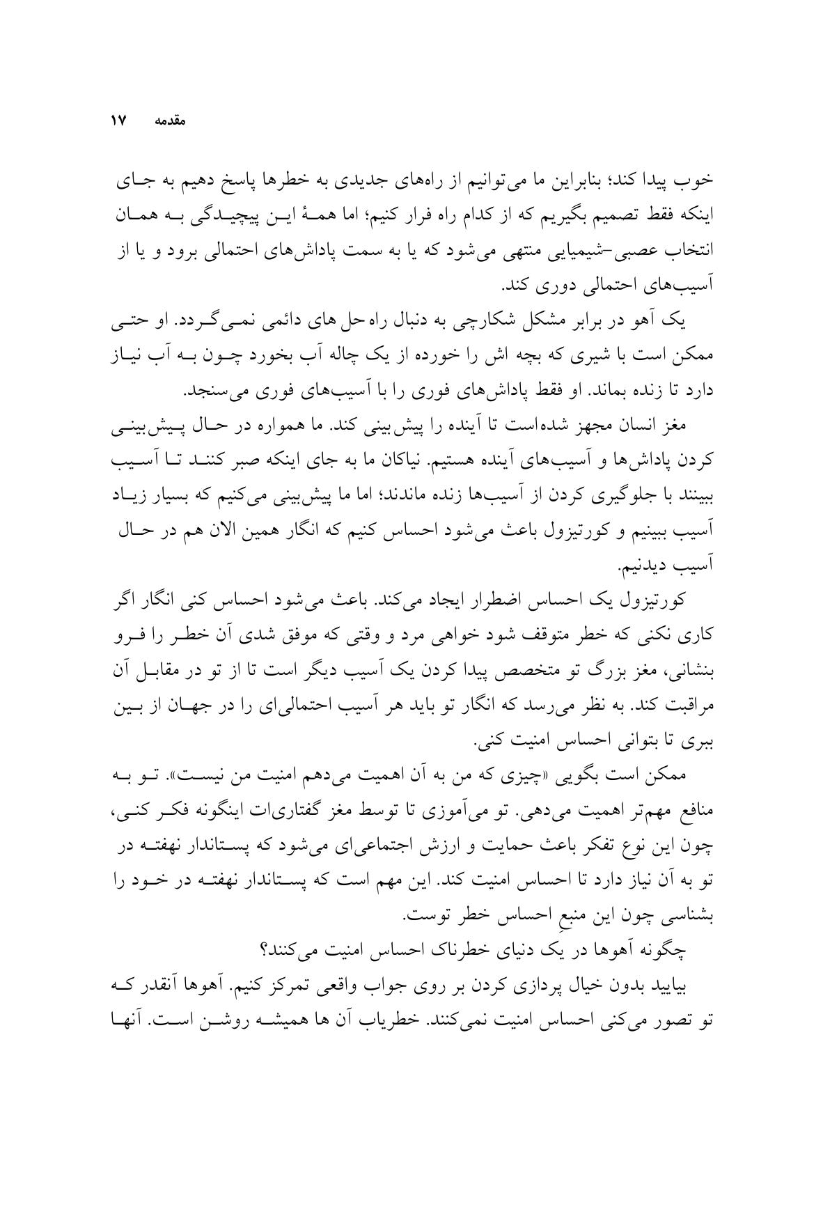 تسلط بر اضطراب - صفحه 5