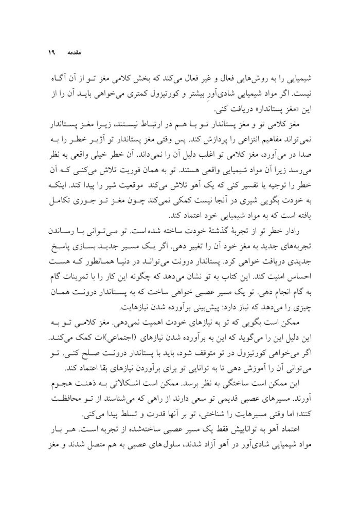 تسلط بر اضطراب - صفحه 7