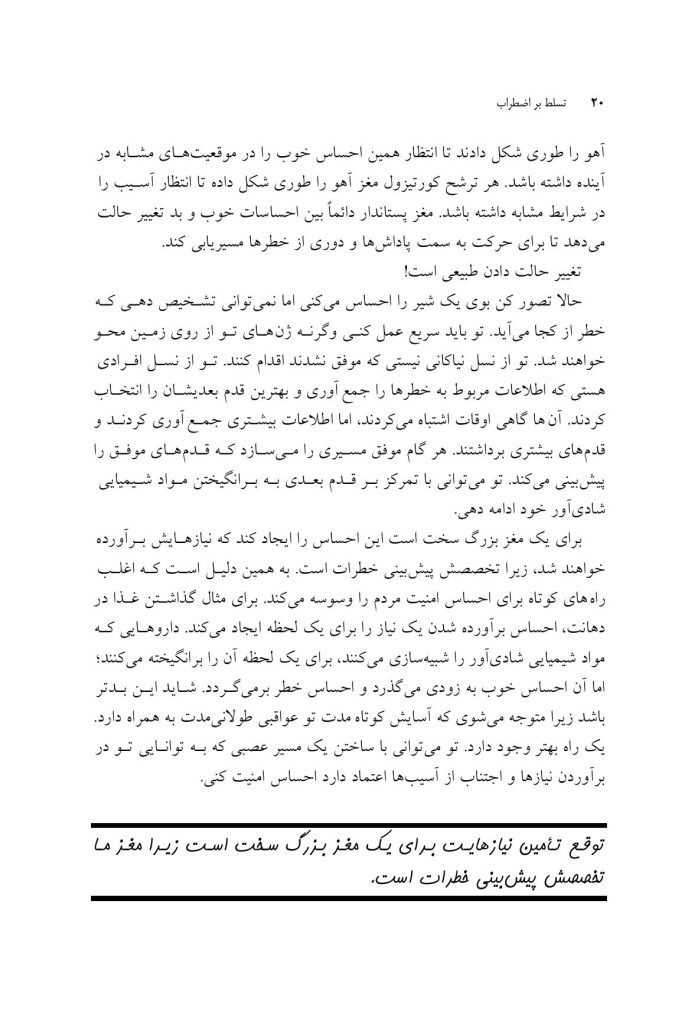 تسلط بر اضطراب - صفحه 8