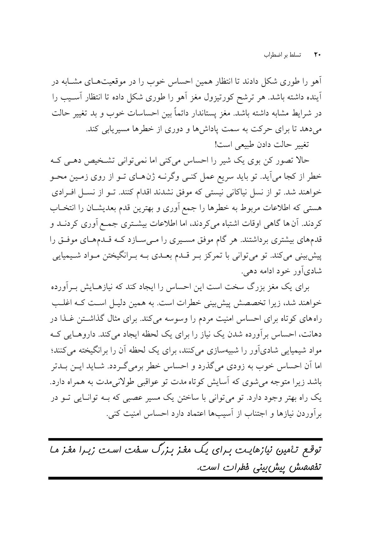 تسلط بر اضطراب - صفحه 8