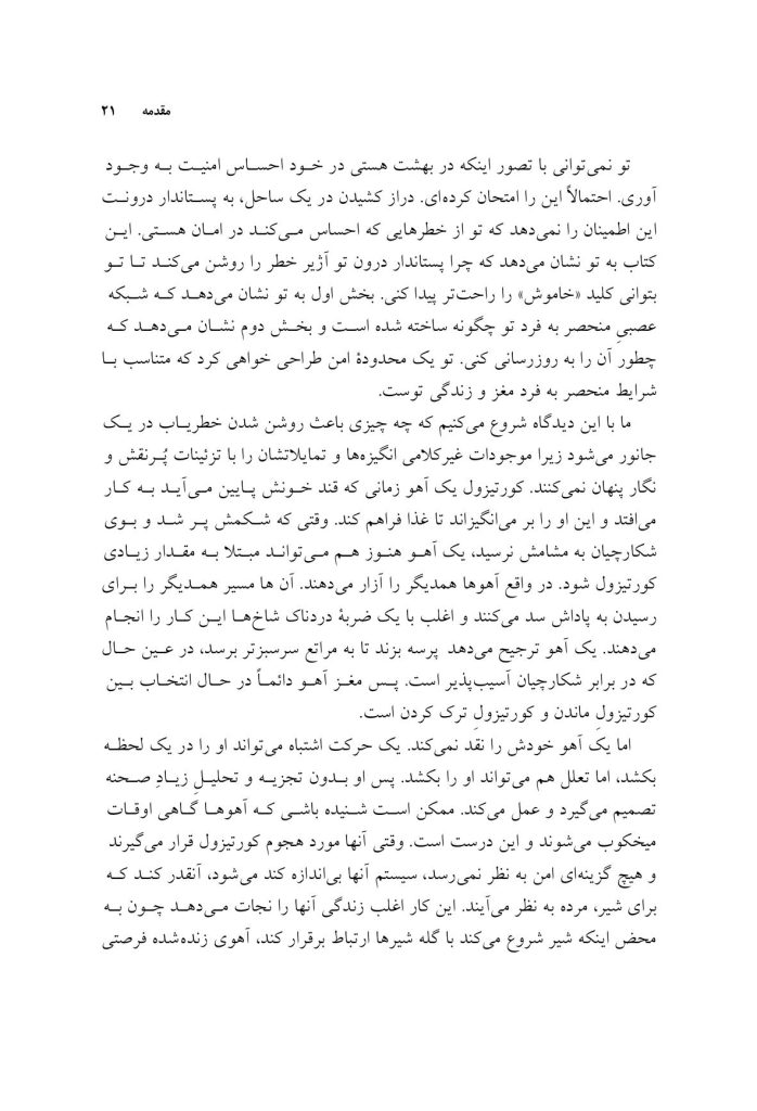 تسلط بر اضطراب - صفحه 9