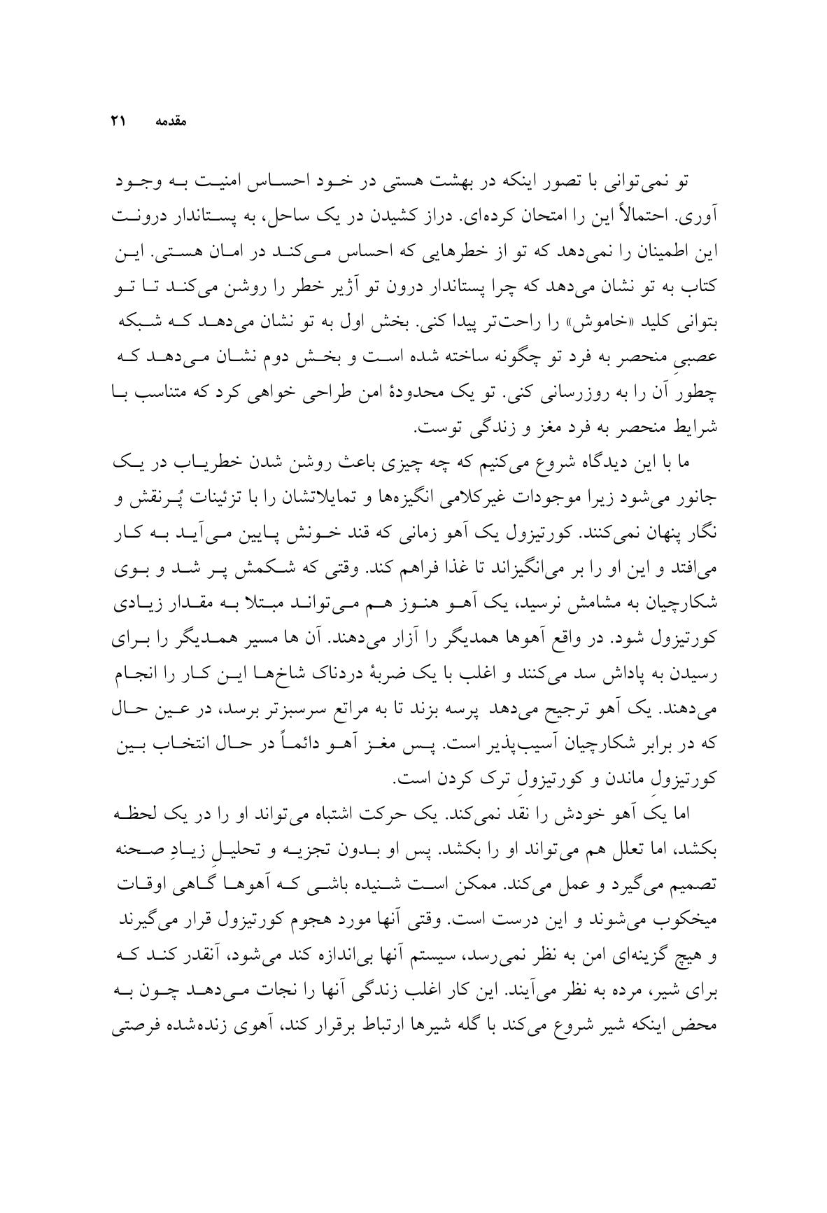 تسلط بر اضطراب - صفحه 9
