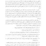 چگونه با عدم قطعیت کنار بیاییم - صفحه 10