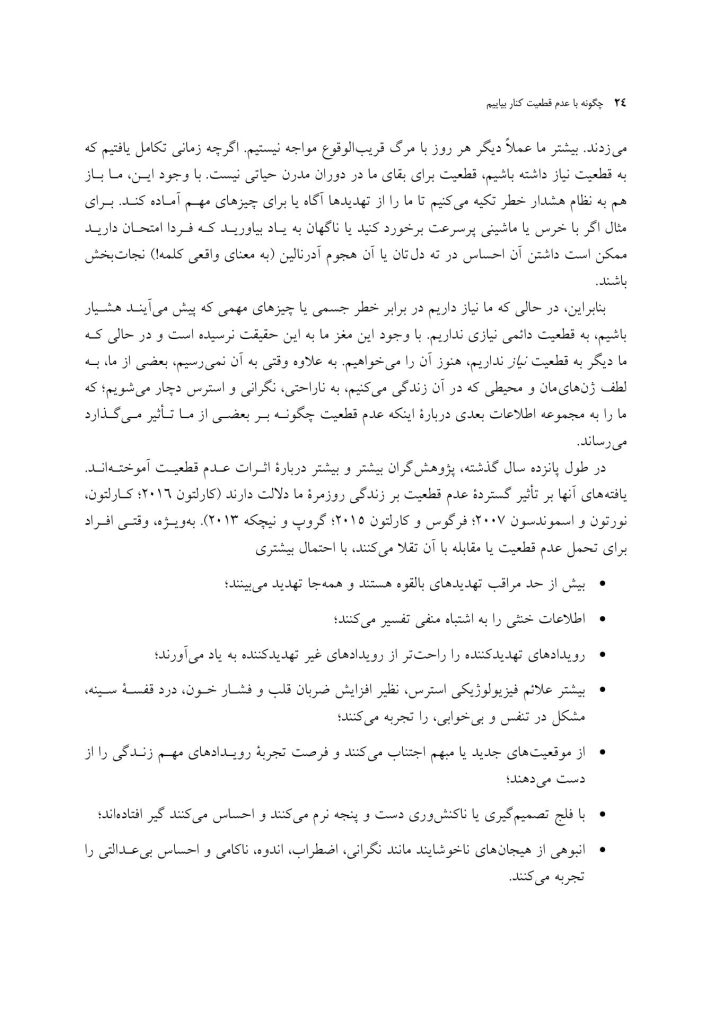 چگونه با عدم قطعیت کنار بیاییم - صفحه 10