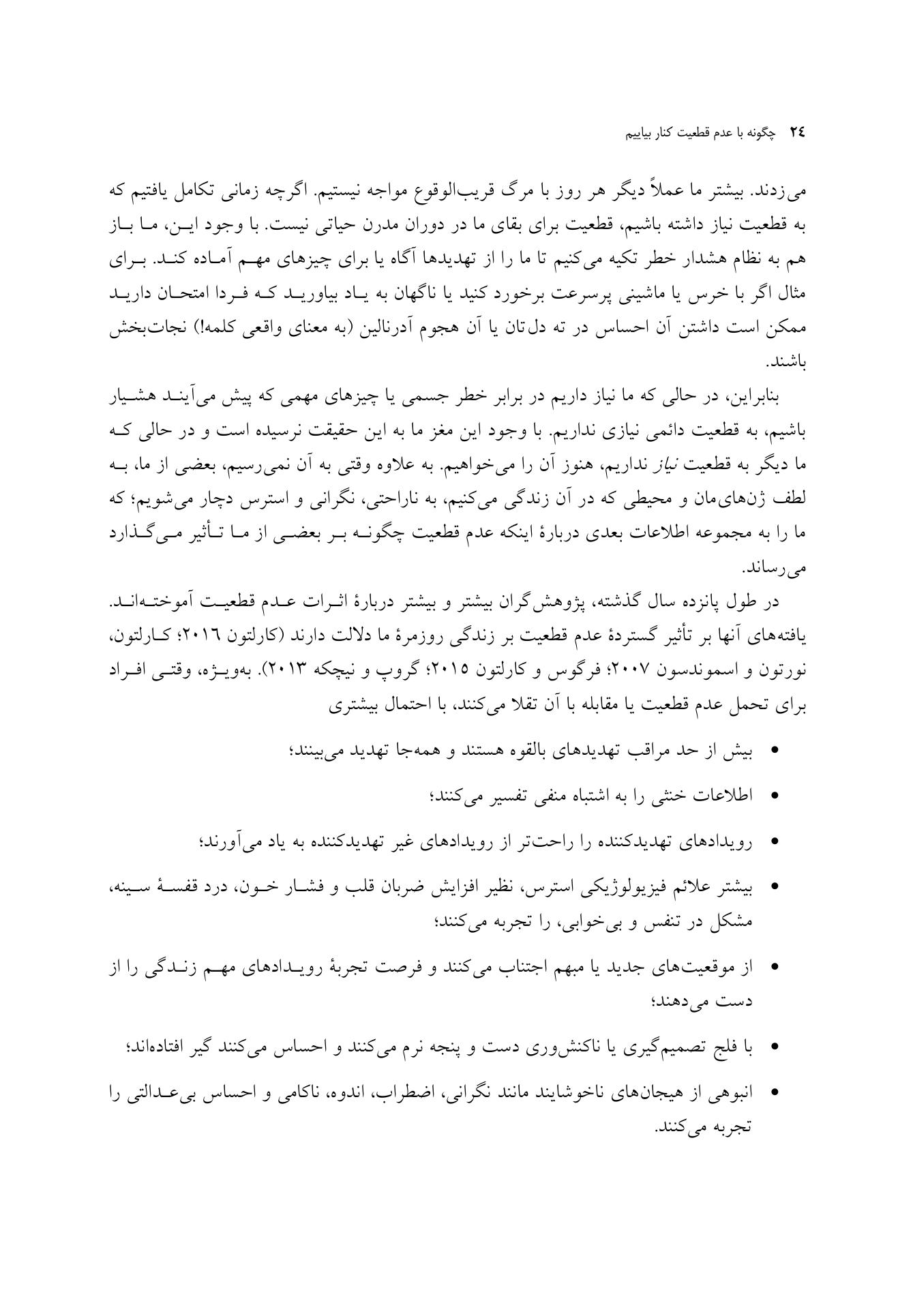 چگونه با عدم قطعیت کنار بیاییم - صفحه 10