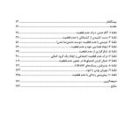 چگونه با عدم قطعیت کنار بیاییم - صفحه 2