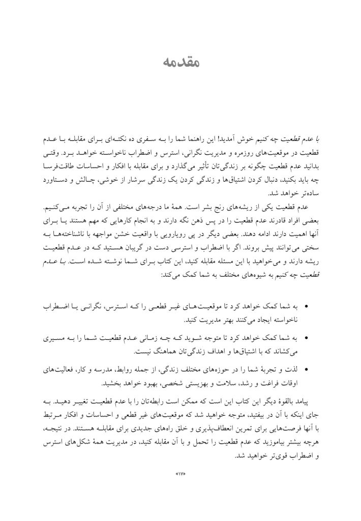چگونه با عدم قطعیت کنار بیاییم - صفحه 3