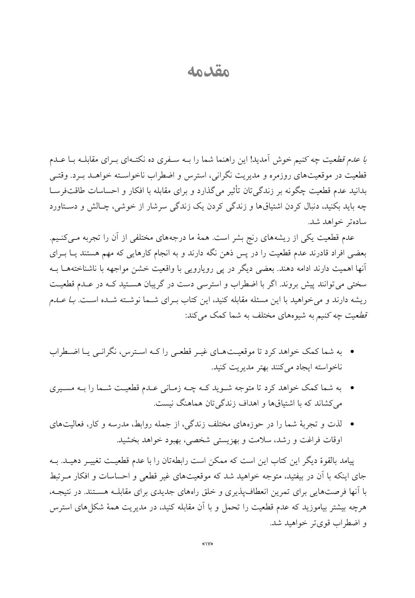 چگونه با عدم قطعیت کنار بیاییم - صفحه 3