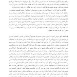 چگونه با عدم قطعیت کنار بیاییم - صفحه 4