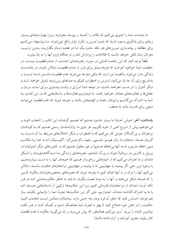 چگونه با عدم قطعیت کنار بیاییم - صفحه 4
