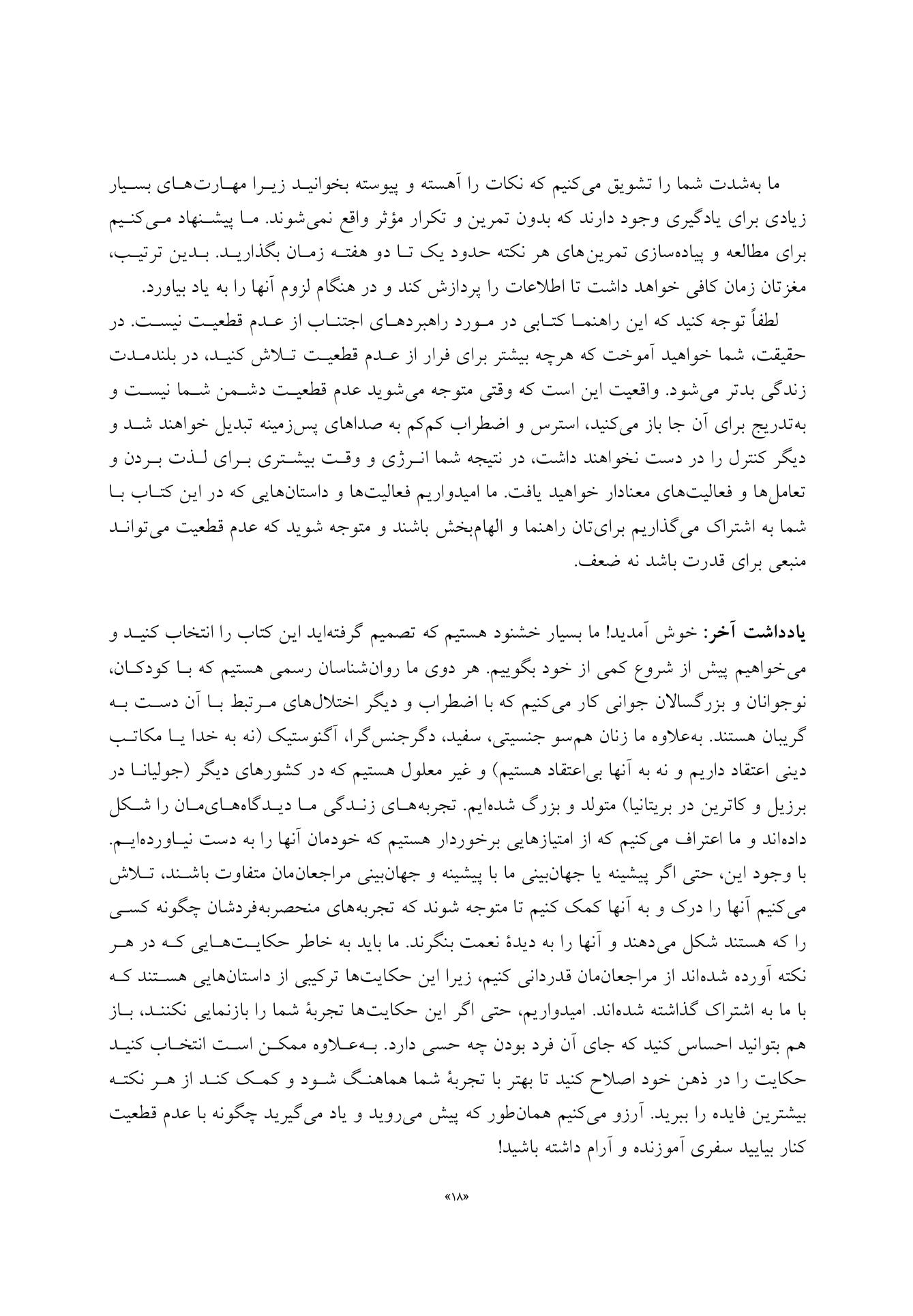چگونه با عدم قطعیت کنار بیاییم - صفحه 4
