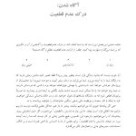 چگونه با عدم قطعیت کنار بیاییم - صفحه 5