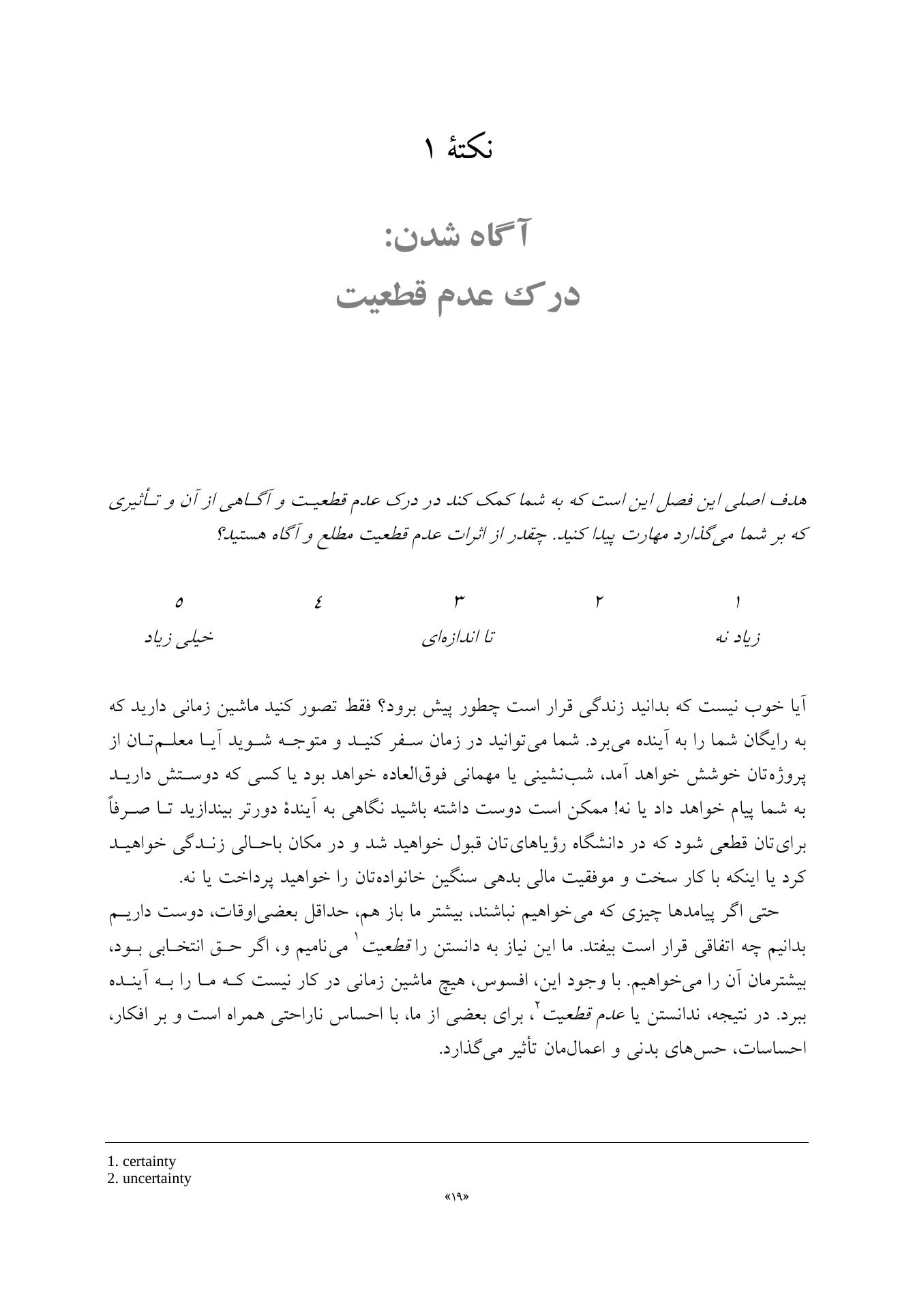 چگونه با عدم قطعیت کنار بیاییم - صفحه 5