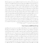 چگونه با عدم قطعیت کنار بیاییم - صفحه 6