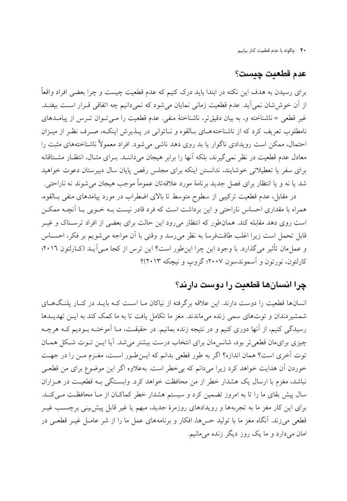 چگونه با عدم قطعیت کنار بیاییم - صفحه 6