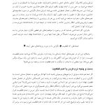 چگونه با عدم قطعیت کنار بیاییم - صفحه 7