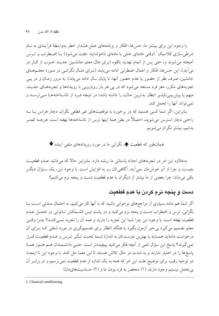 چگونه با عدم قطعیت کنار بیاییم - صفحه 7