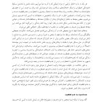 چگونه با عدم قطعیت کنار بیاییم - صفحه 8