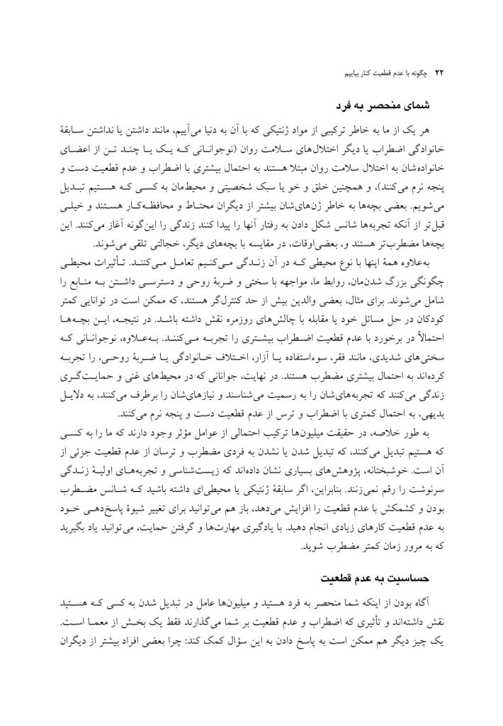 چگونه با عدم قطعیت کنار بیاییم - صفحه 8