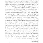 چگونه با عدم قطعیت کنار بیاییم - صفحه 9