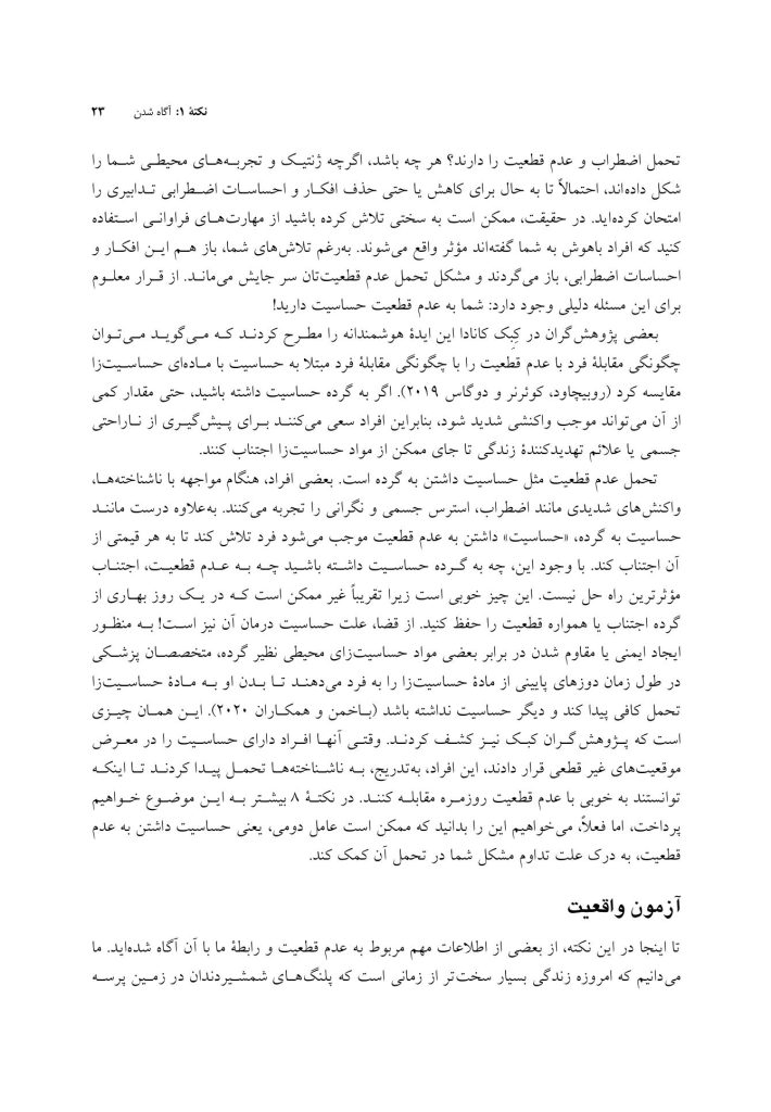 چگونه با عدم قطعیت کنار بیاییم - صفحه 9