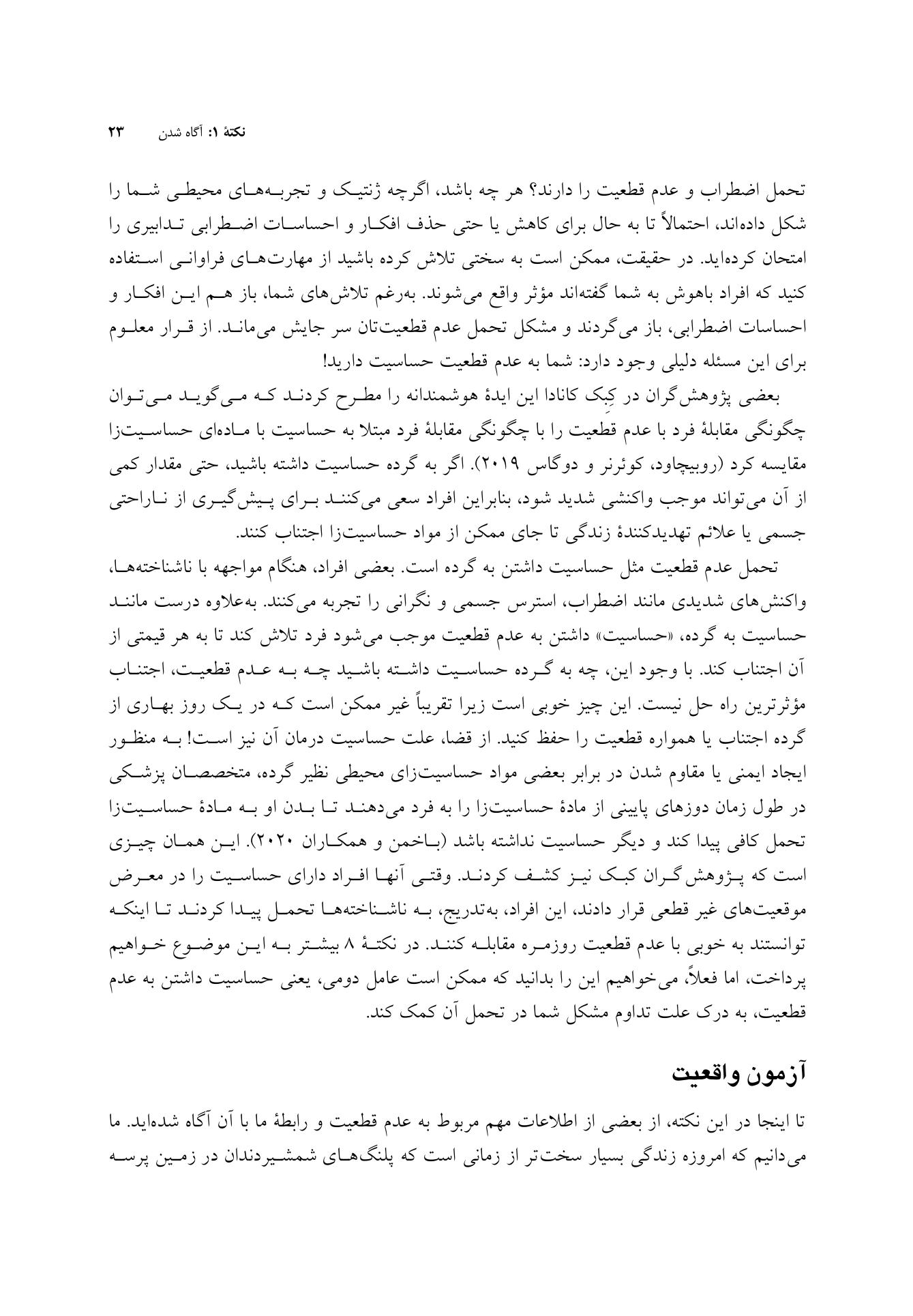 چگونه با عدم قطعیت کنار بیاییم - صفحه 9
