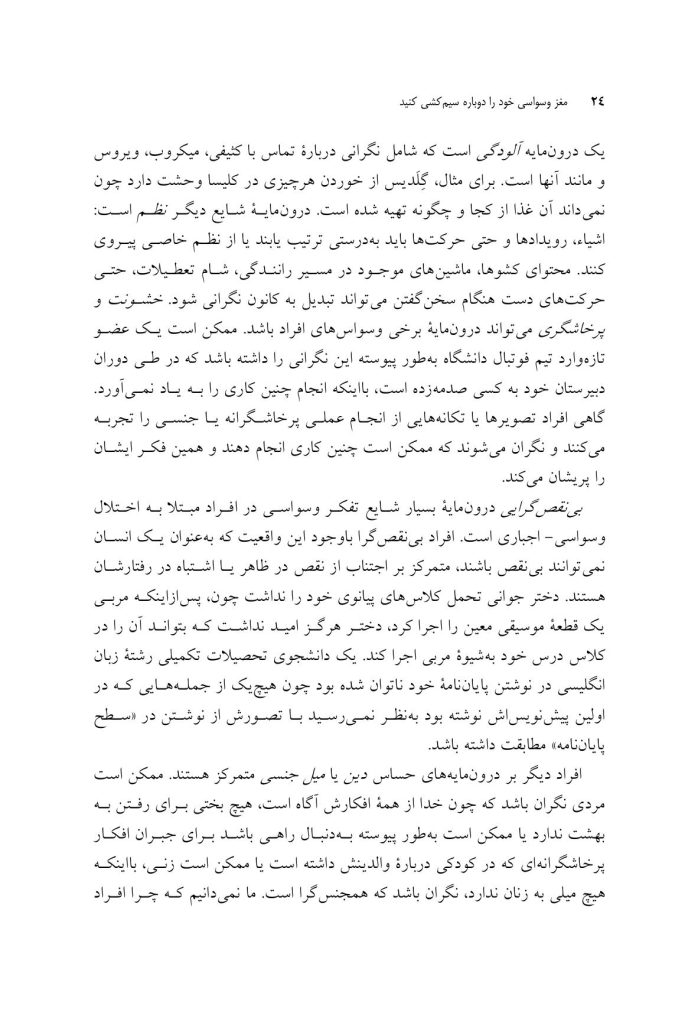 مغز وسواسی خود را دوباره سیم کشی کنید - صفحه 10