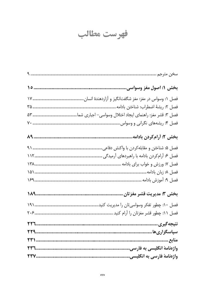 مغز وسواسی خود را دوباره سیم کشی کنید - صفحه 2