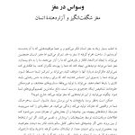 مغز وسواسی خود را دوباره سیم کشی کنید - صفحه 3