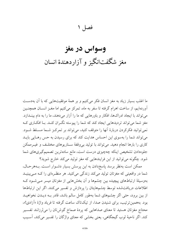 مغز وسواسی خود را دوباره سیم کشی کنید - صفحه 3