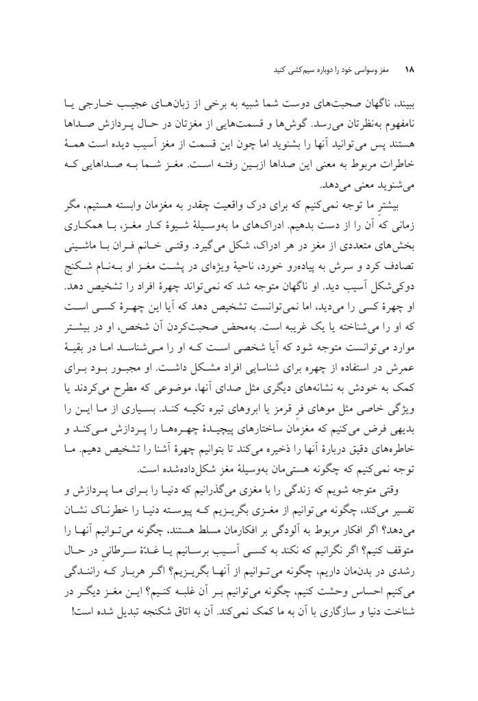 مغز وسواسی خود را دوباره سیم کشی کنید - صفحه 4