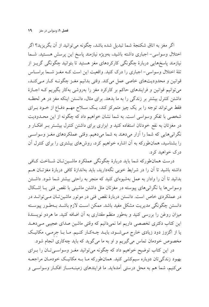 مغز وسواسی خود را دوباره سیم کشی کنید - صفحه 5