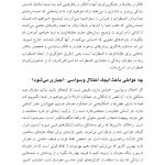مغز وسواسی خود را دوباره سیم کشی کنید - صفحه 6