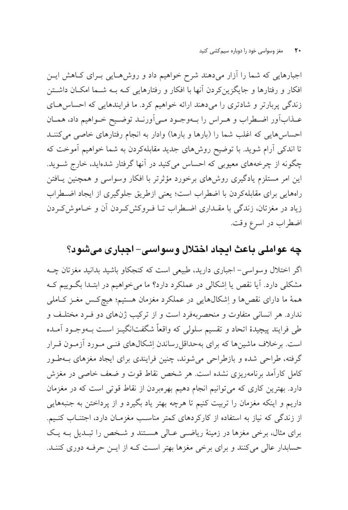 مغز وسواسی خود را دوباره سیم کشی کنید - صفحه 6