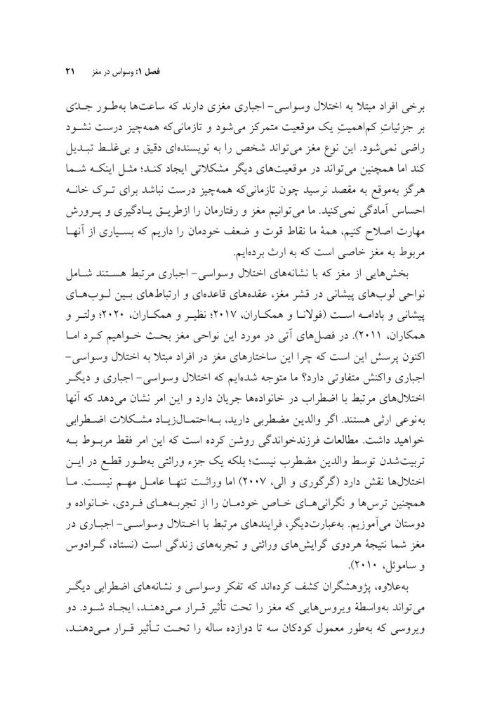 مغز وسواسی خود را دوباره سیم کشی کنید - صفحه 7
