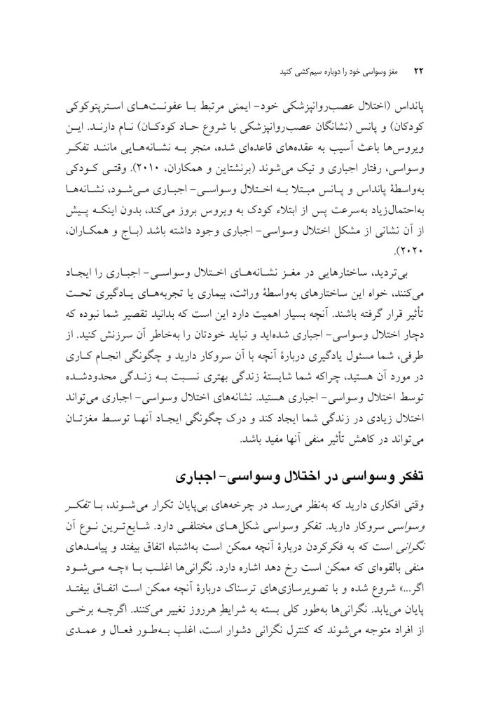 مغز وسواسی خود را دوباره سیم کشی کنید - صفحه 8