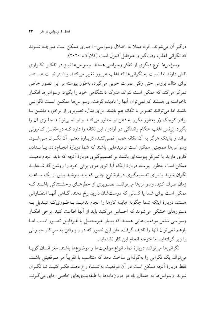 مغز وسواسی خود را دوباره سیم کشی کنید - صفحه 9